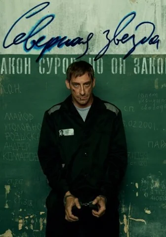 Северная звезда